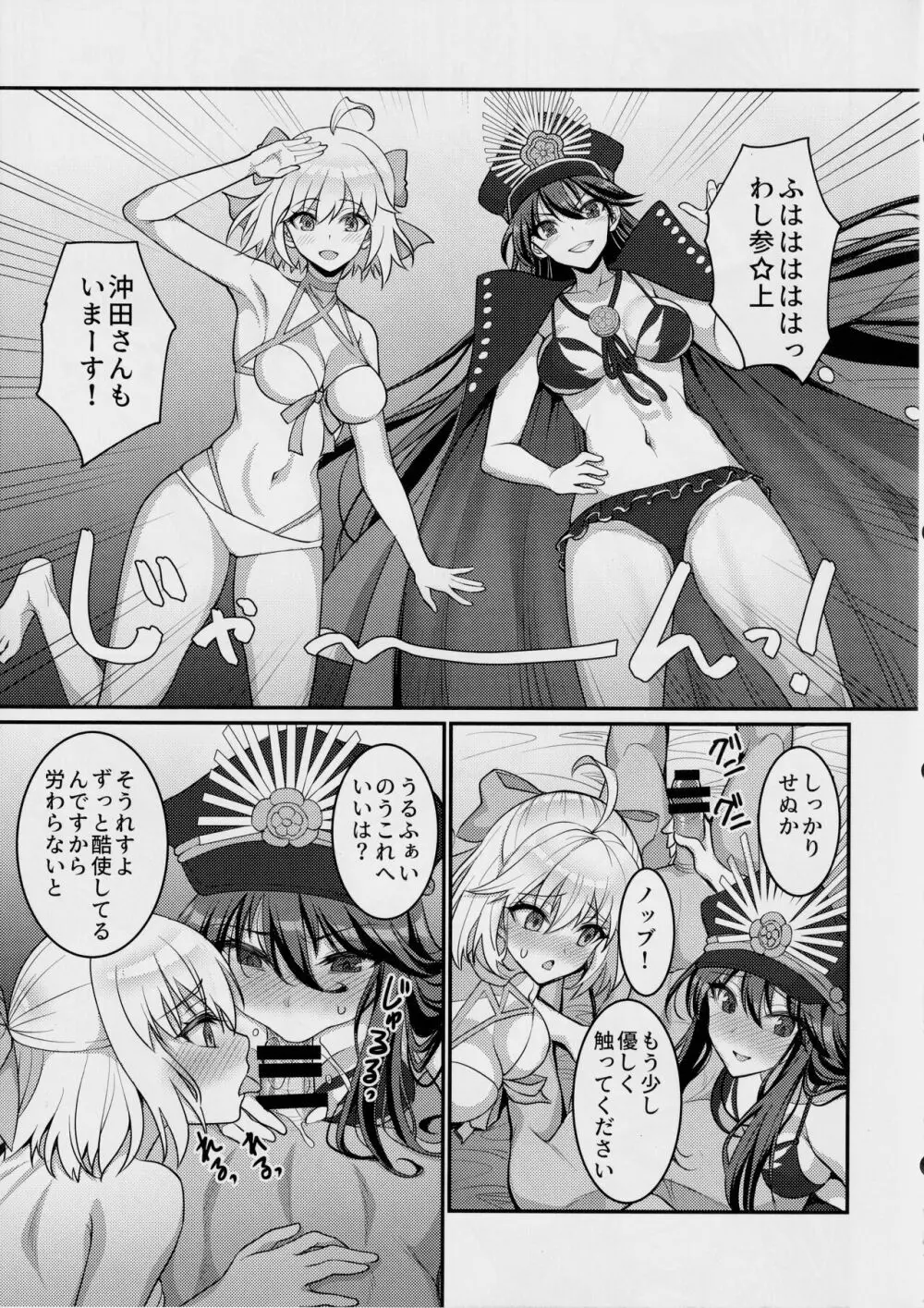 カルデア搾精総力戦 - page24