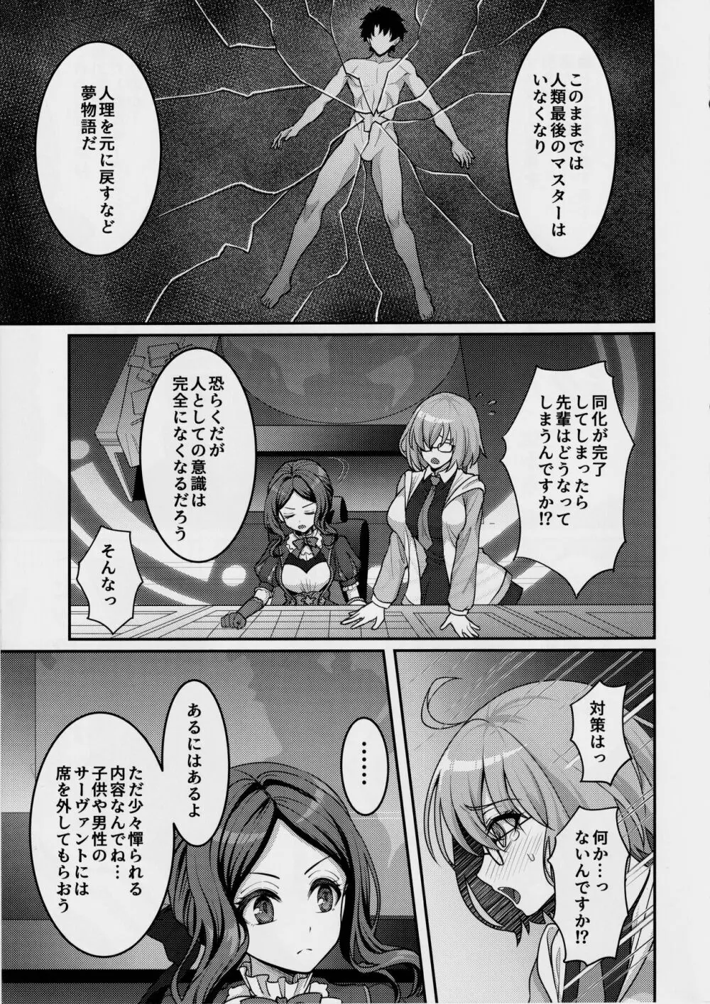 カルデア搾精総力戦 - page4