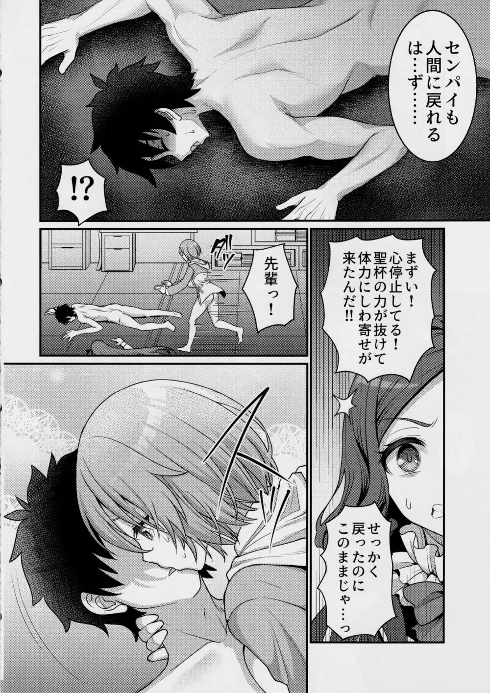 カルデア搾精総力戦 - page41