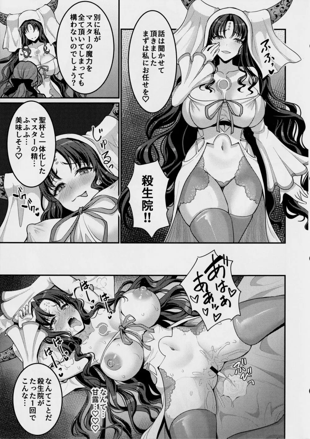 カルデア搾精総力戦 - page6