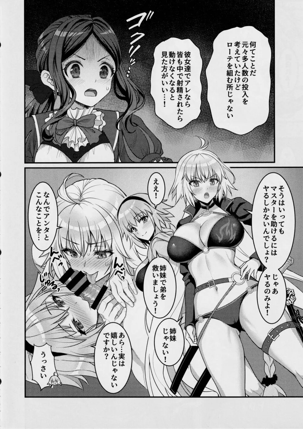 カルデア搾精総力戦 - page9