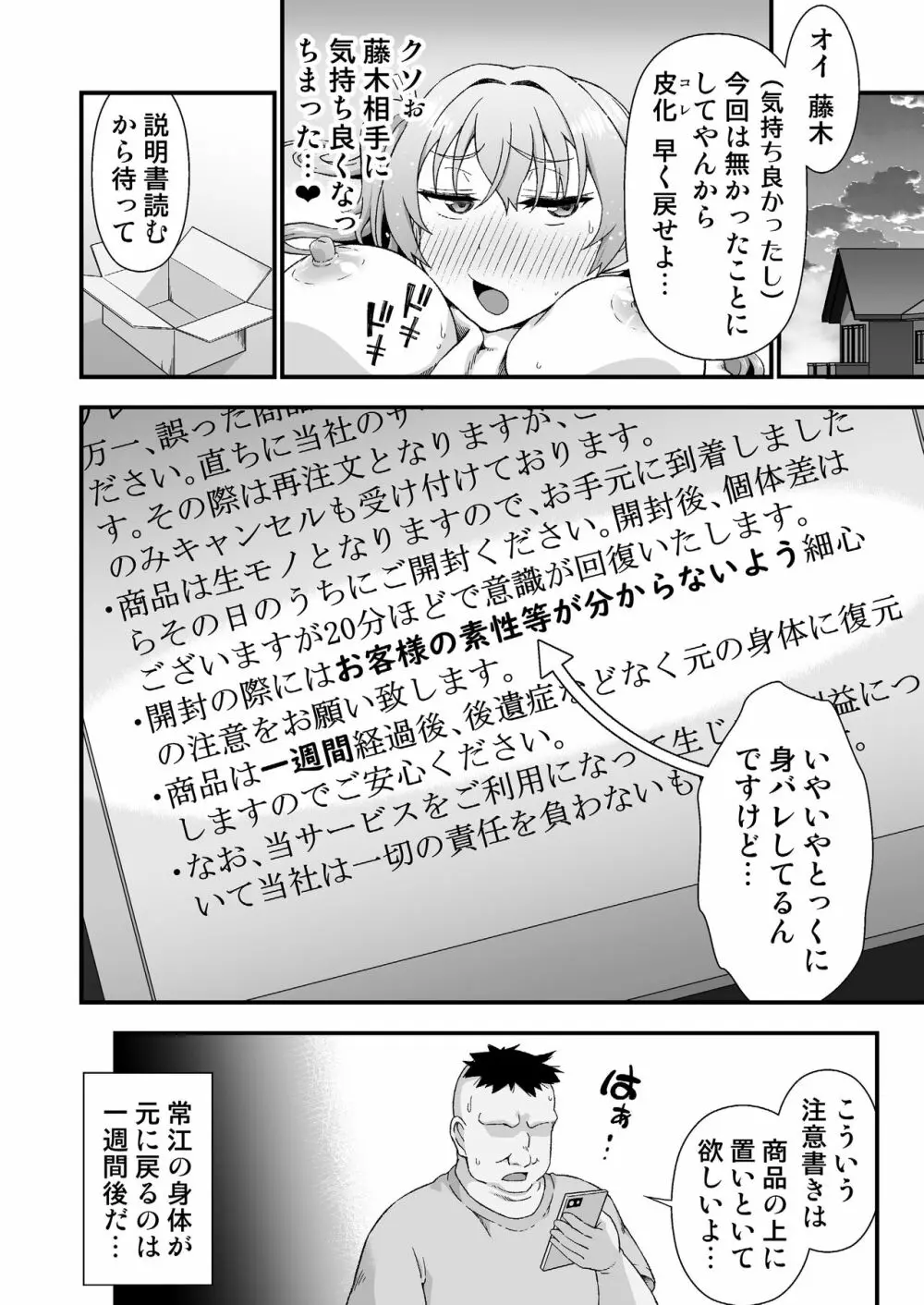 皮化代行 おかわり - page4