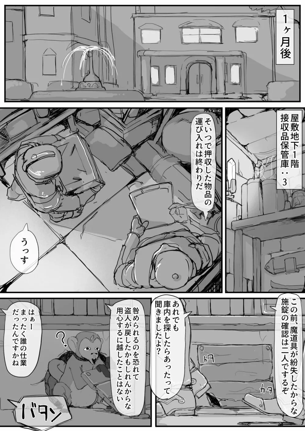 お嬢様と眠り猿③ - page1