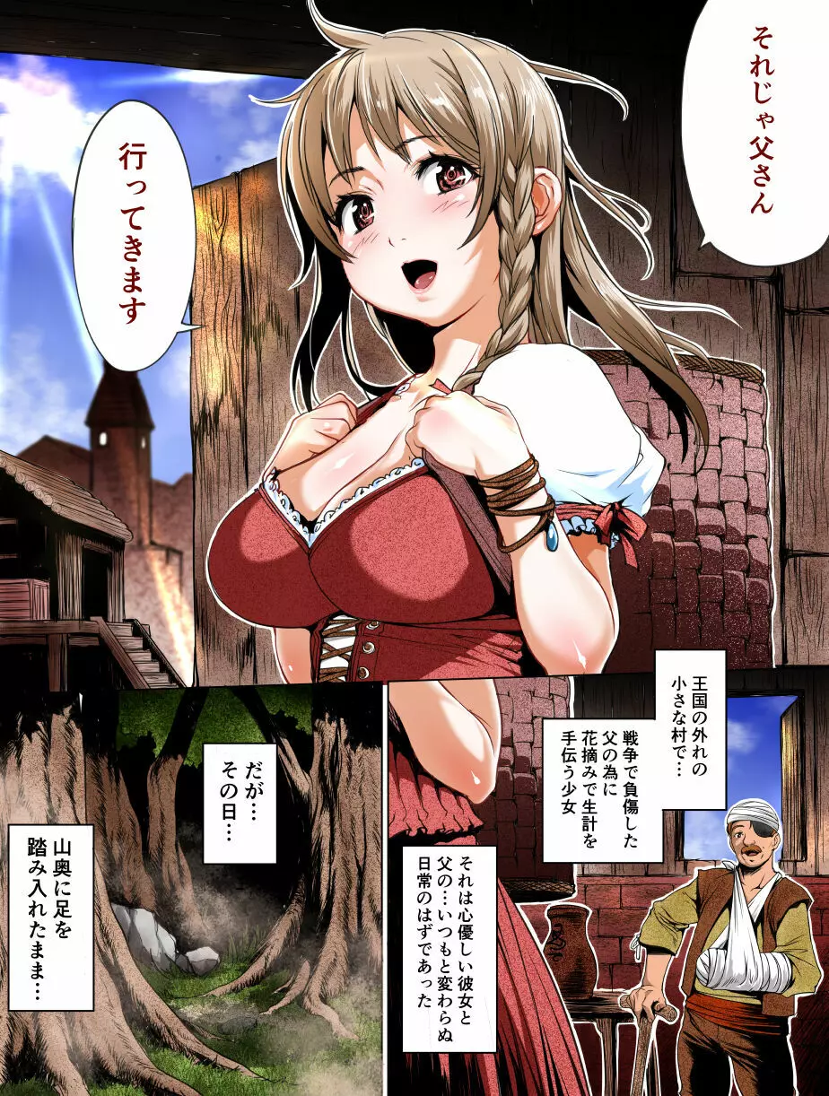 ペネトレイターズ ～ 貫く者共 前編_花摘み少女の惨劇 - page2