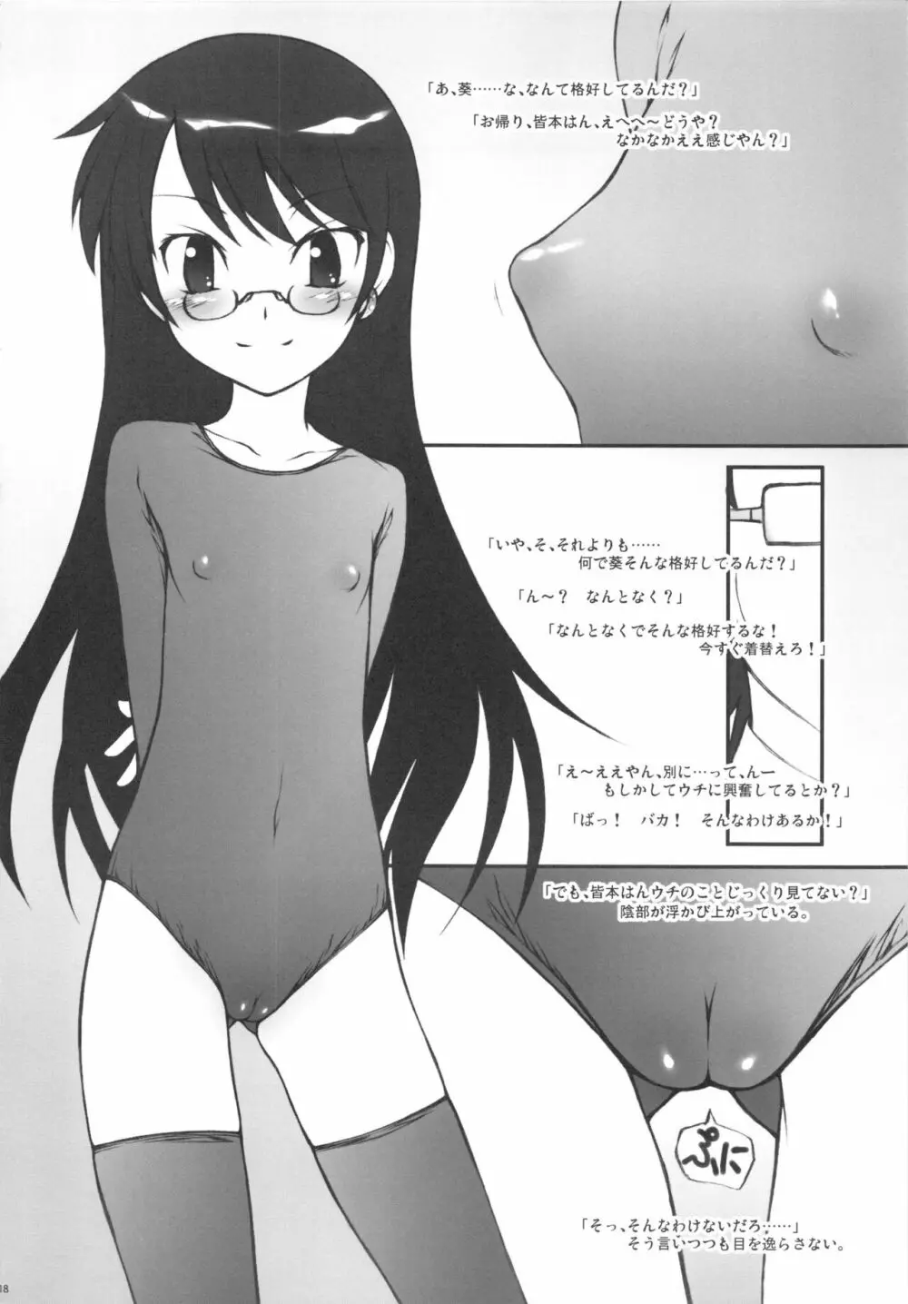 葵ちゃんが一番 - page18