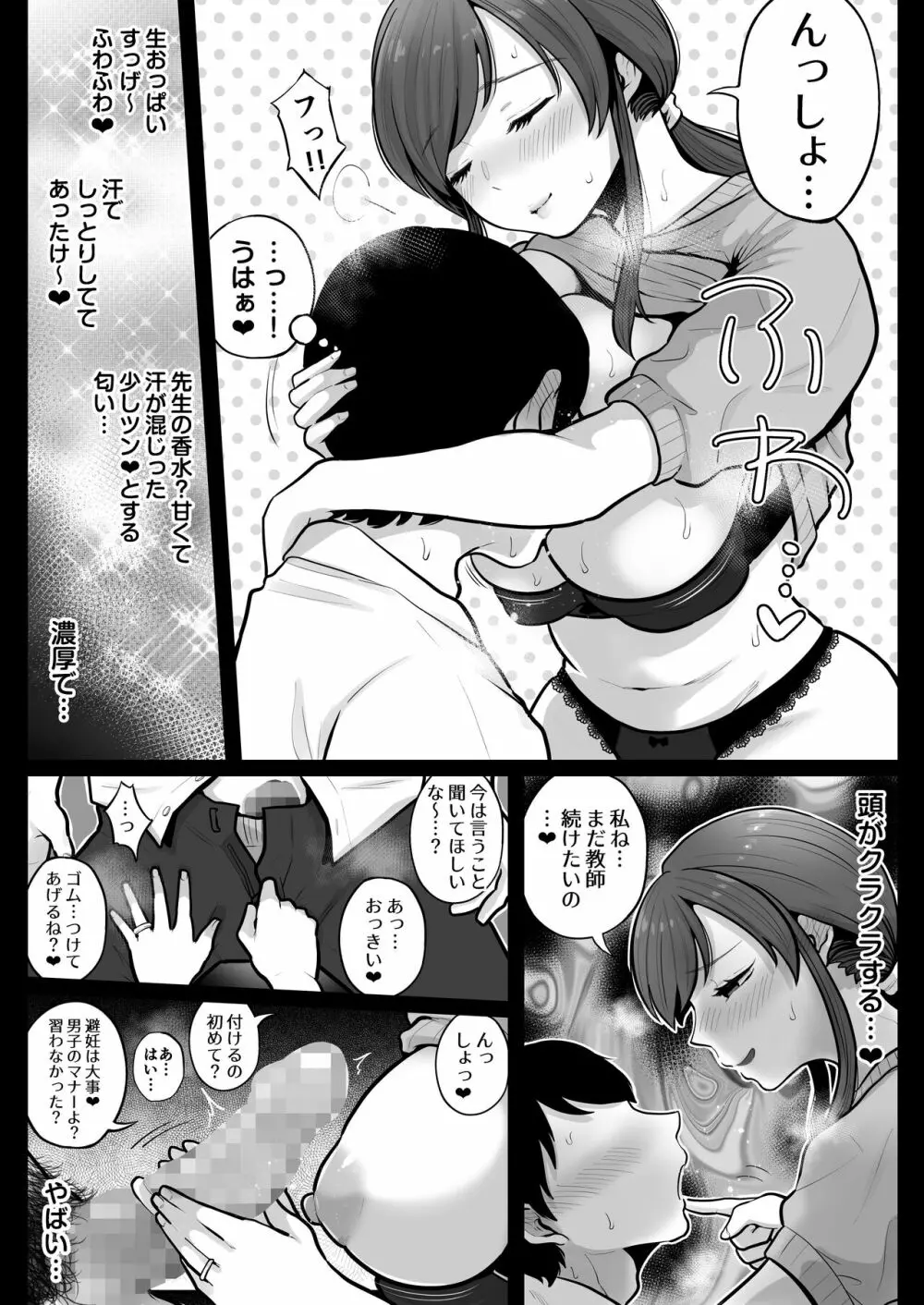 垢バレした人妻教師とねっとりセックス補習 - page12