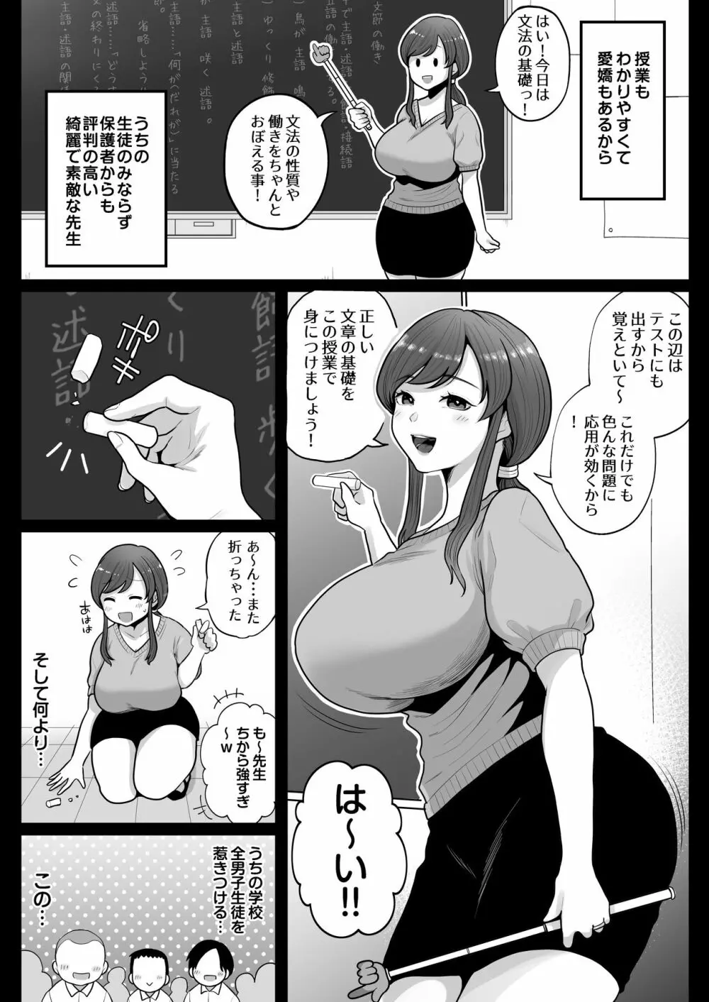 垢バレした人妻教師とねっとりセックス補習 - page4