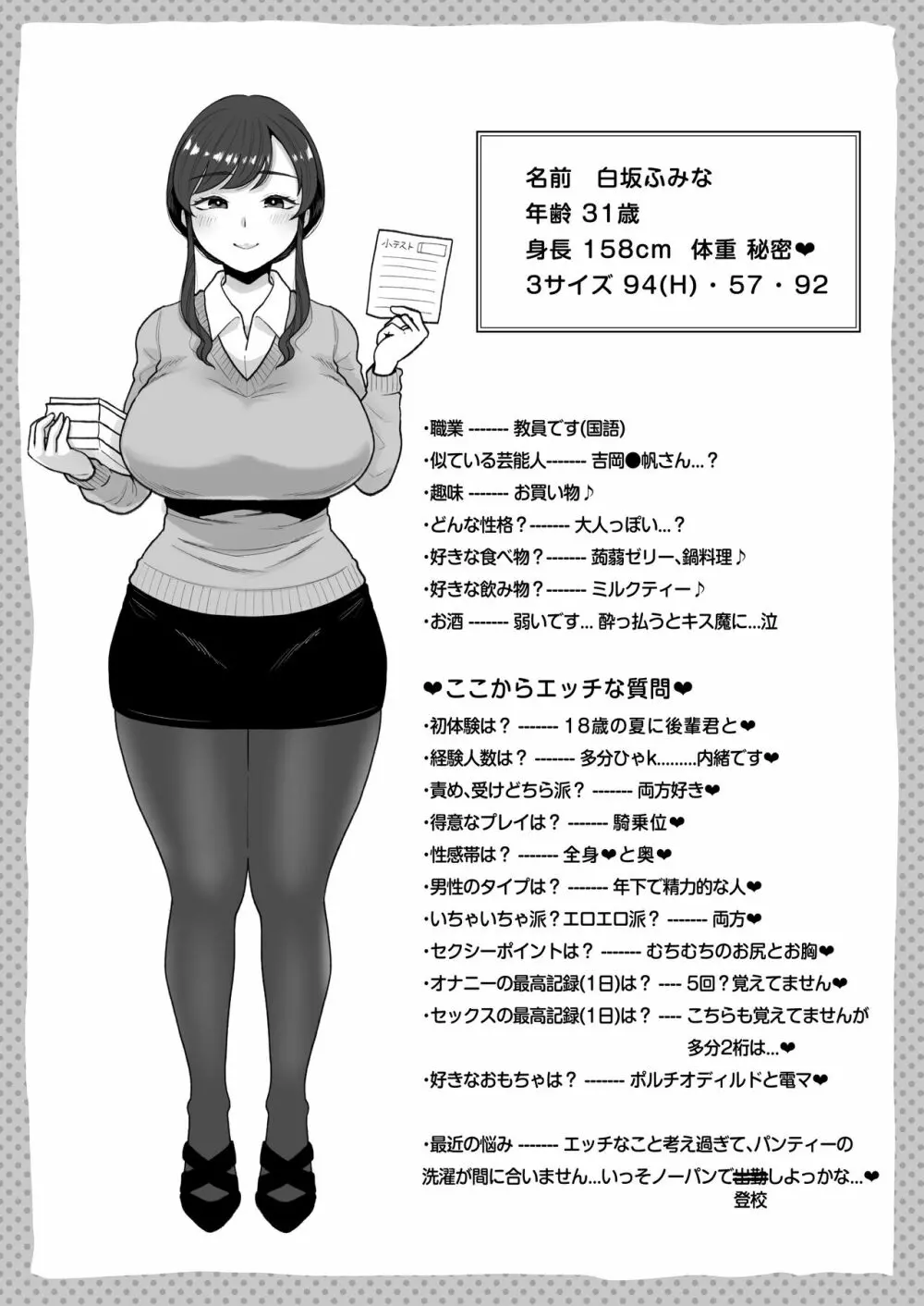 垢バレした人妻教師とねっとりセックス補習 - page44