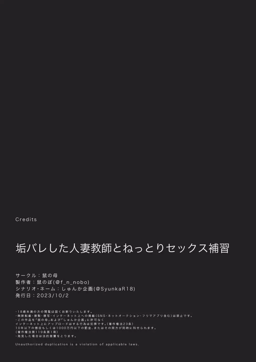 垢バレした人妻教師とねっとりセックス補習 - page47