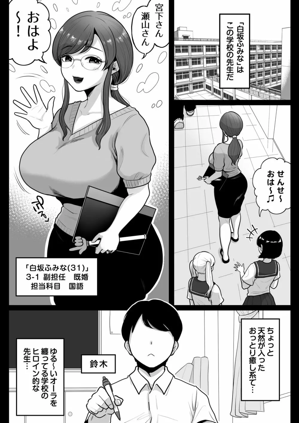 垢バレした人妻教師とねっとりセックス補習 - page51