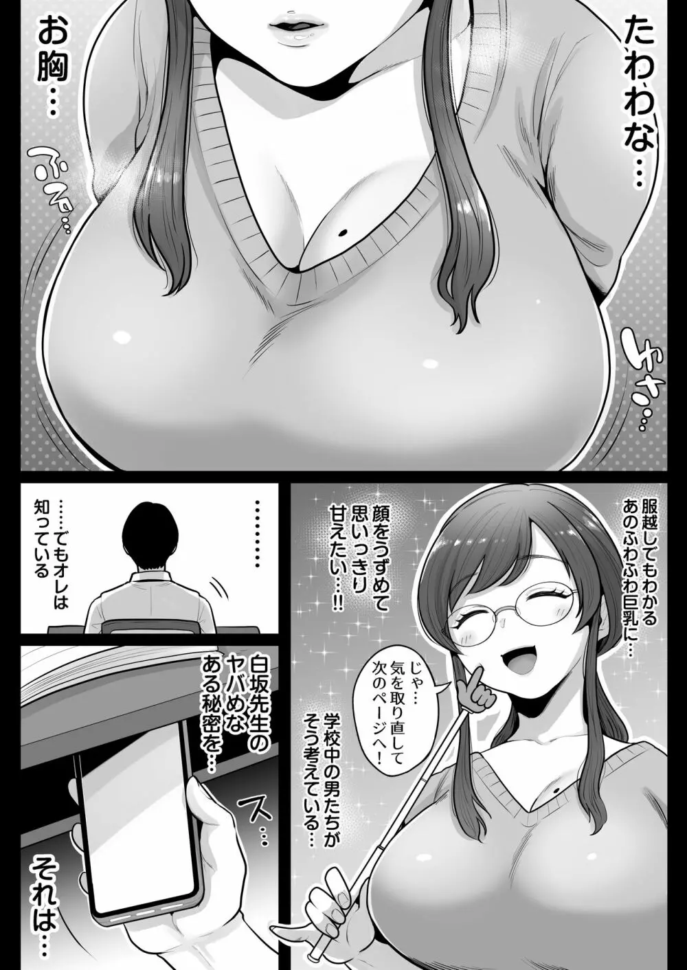 垢バレした人妻教師とねっとりセックス補習 - page53