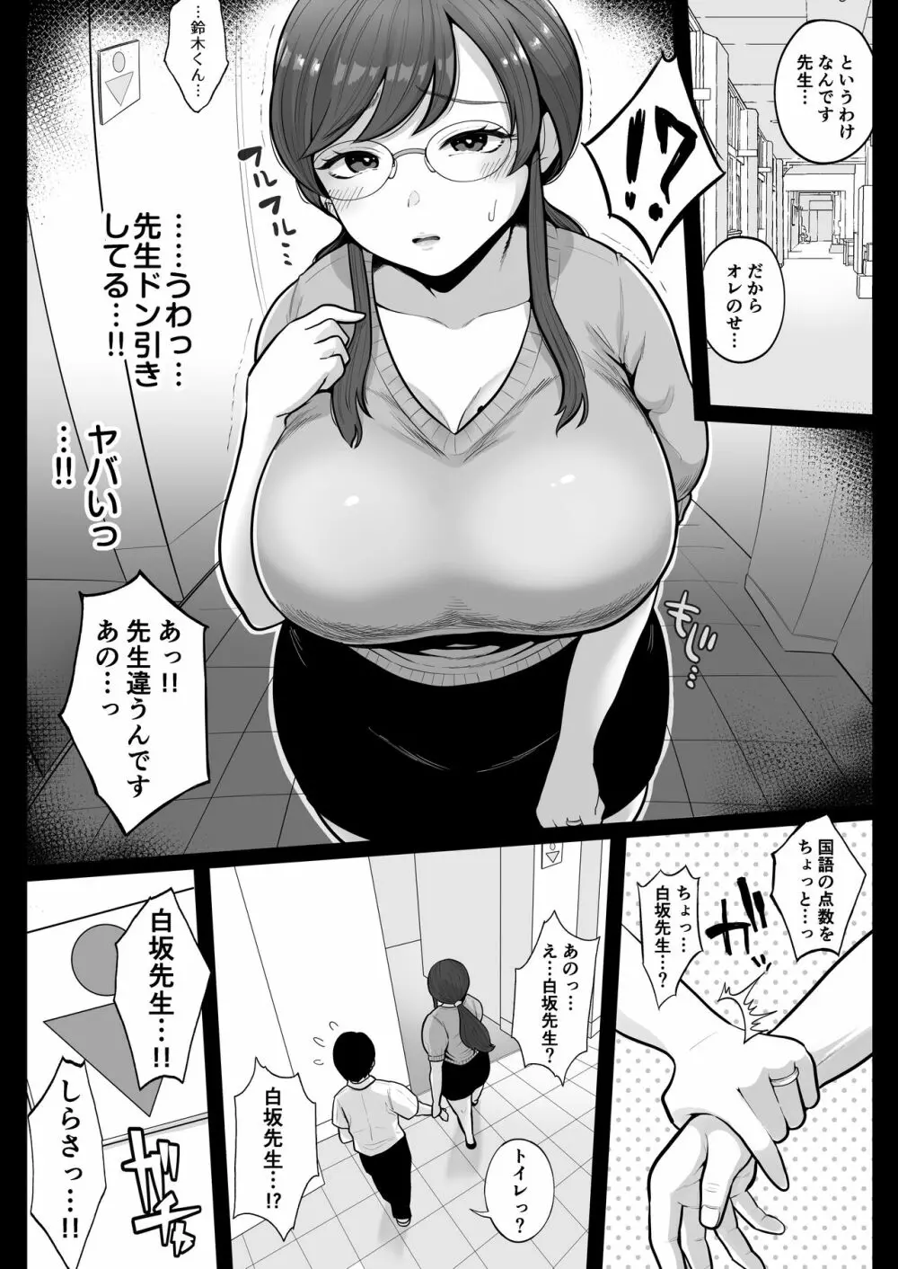 垢バレした人妻教師とねっとりセックス補習 - page55