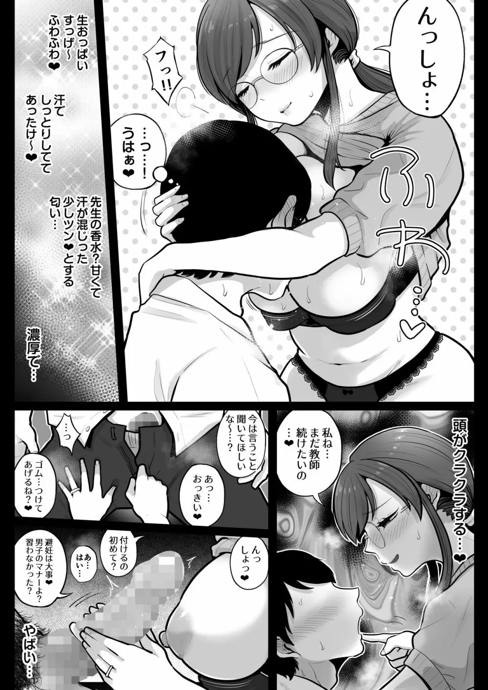 垢バレした人妻教師とねっとりセックス補習 - page60