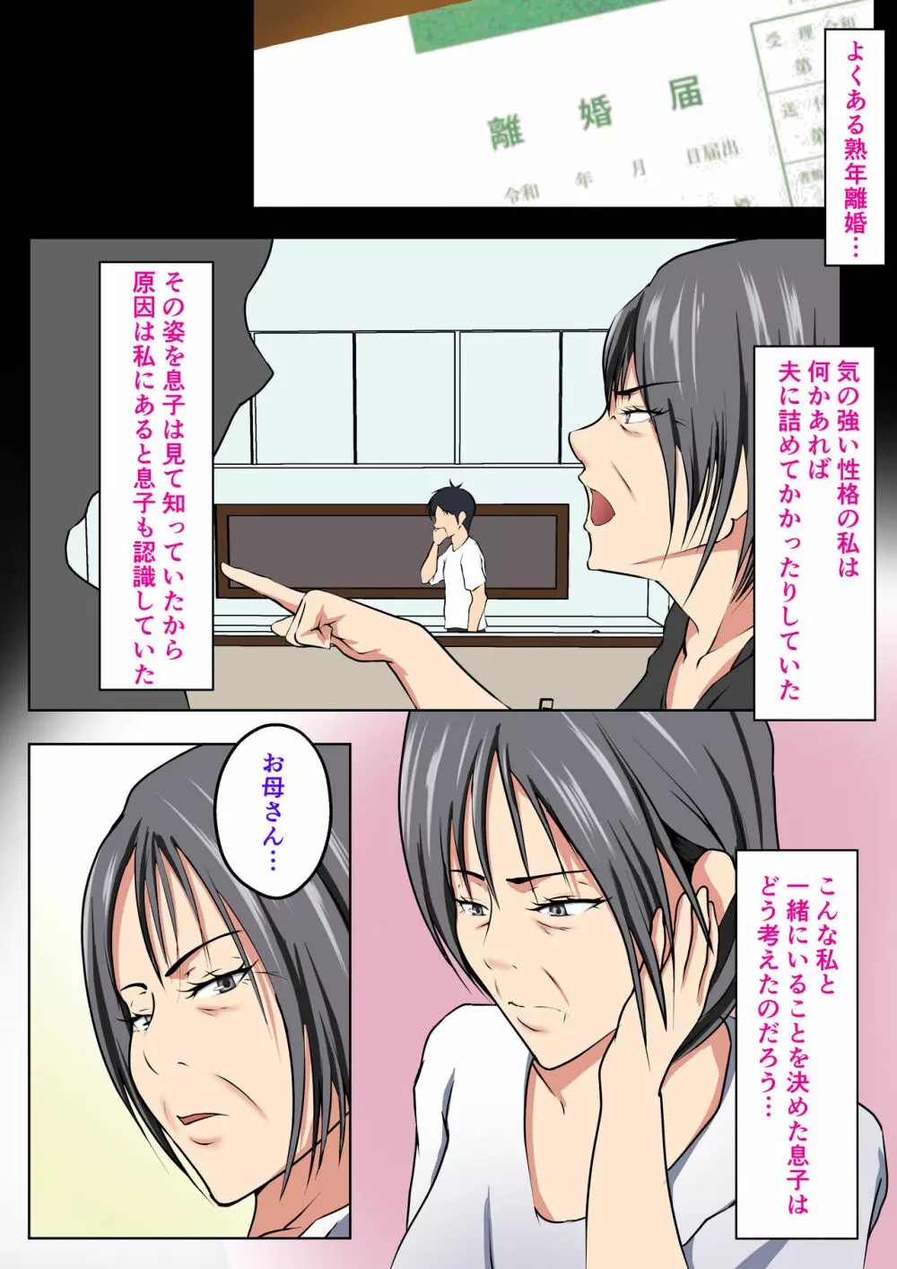 熟年離婚〜母と息子の二人暮らし - page3