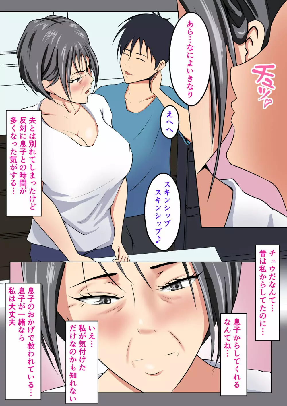 熟年離婚〜母と息子の二人暮らし - page4