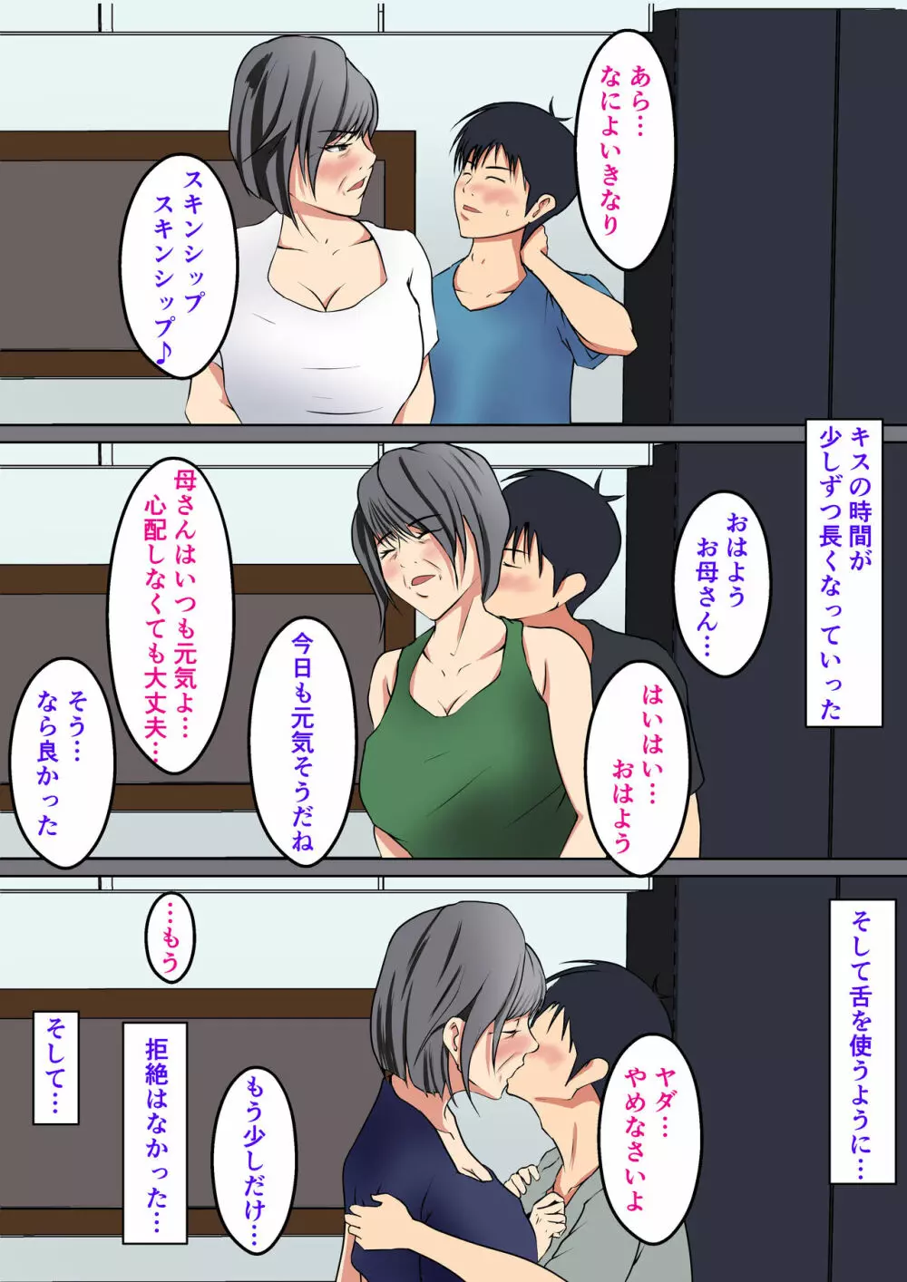 熟年離婚〜母と息子の二人暮らし - page6