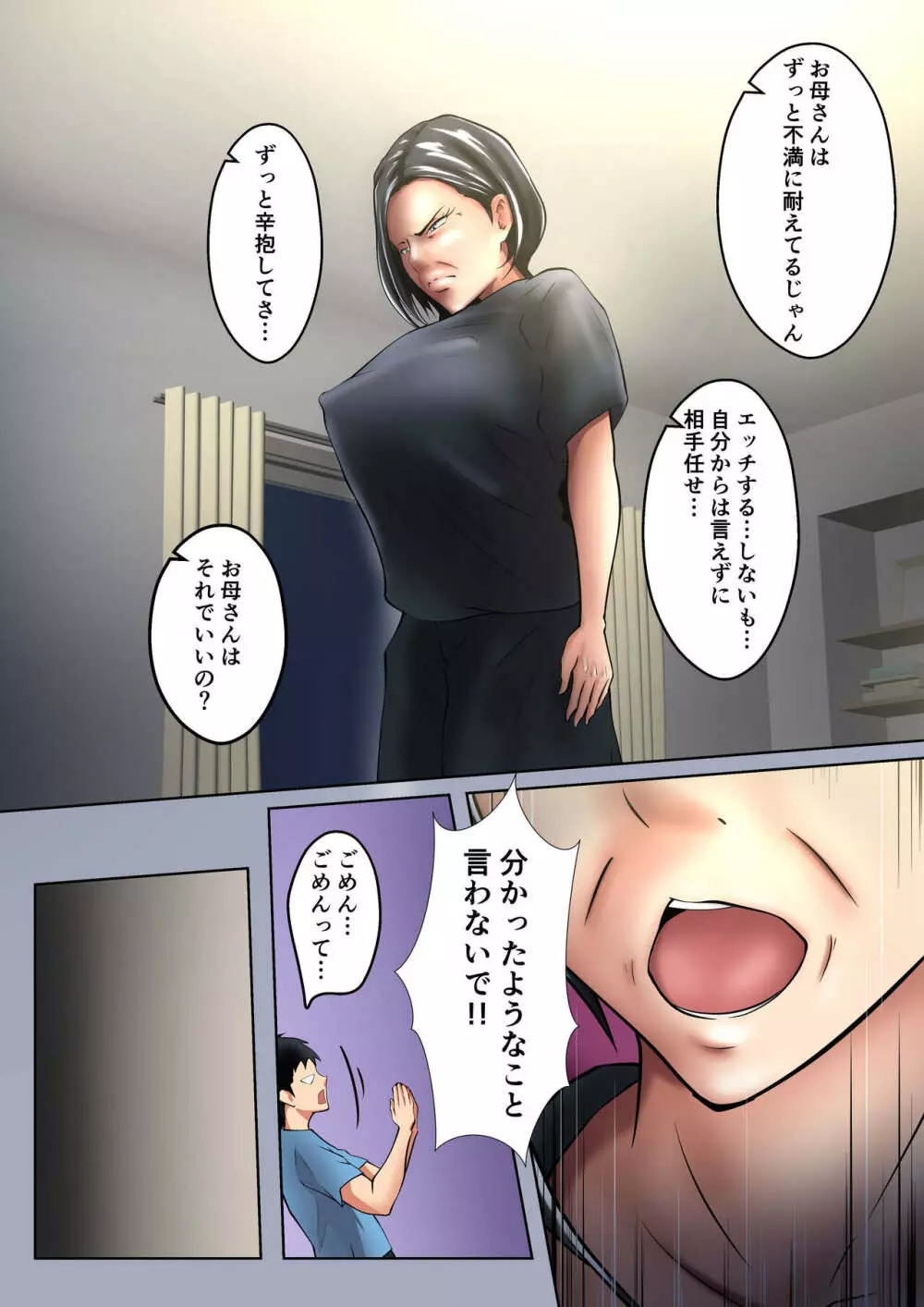 お母さんはセックスレス - page10