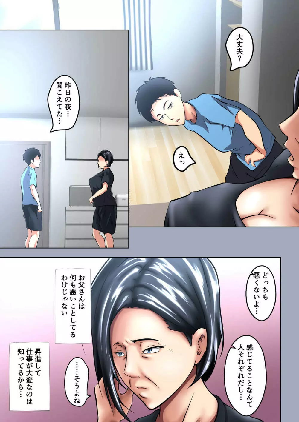 お母さんはセックスレス - page16