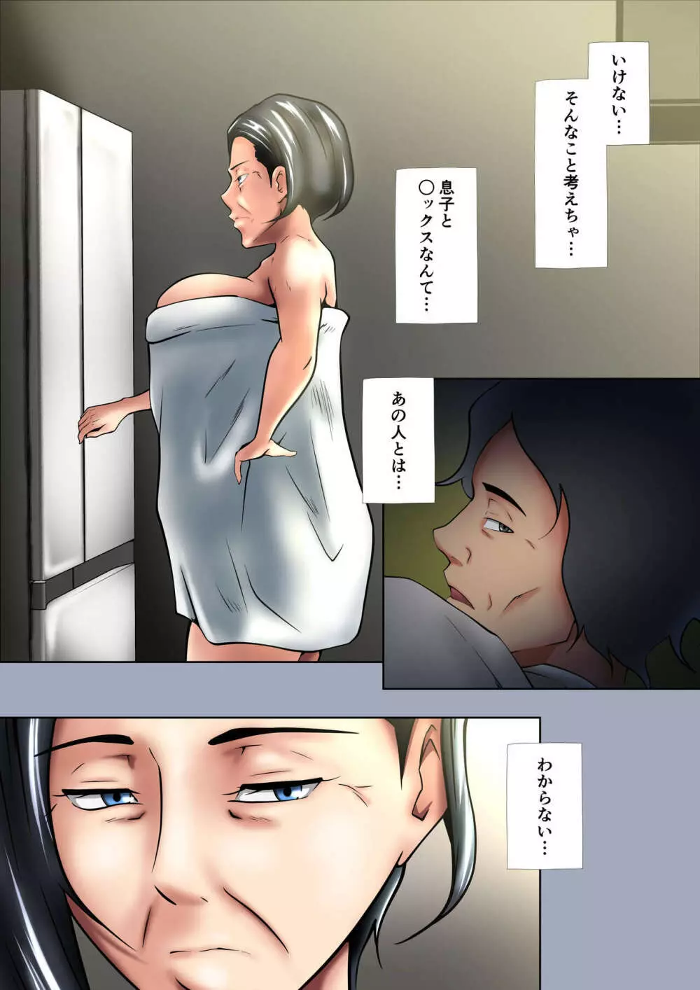 お母さんはセックスレス - page23