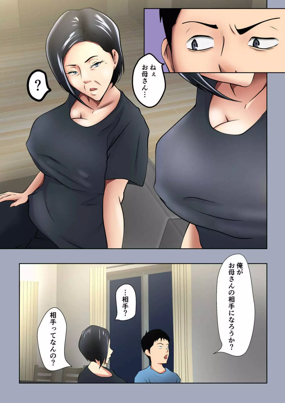 お母さんはセックスレス - page4