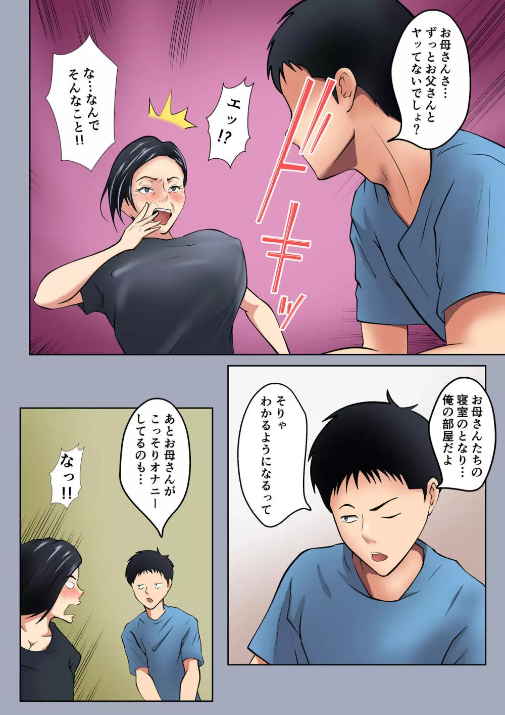 お母さんはセックスレス - page6