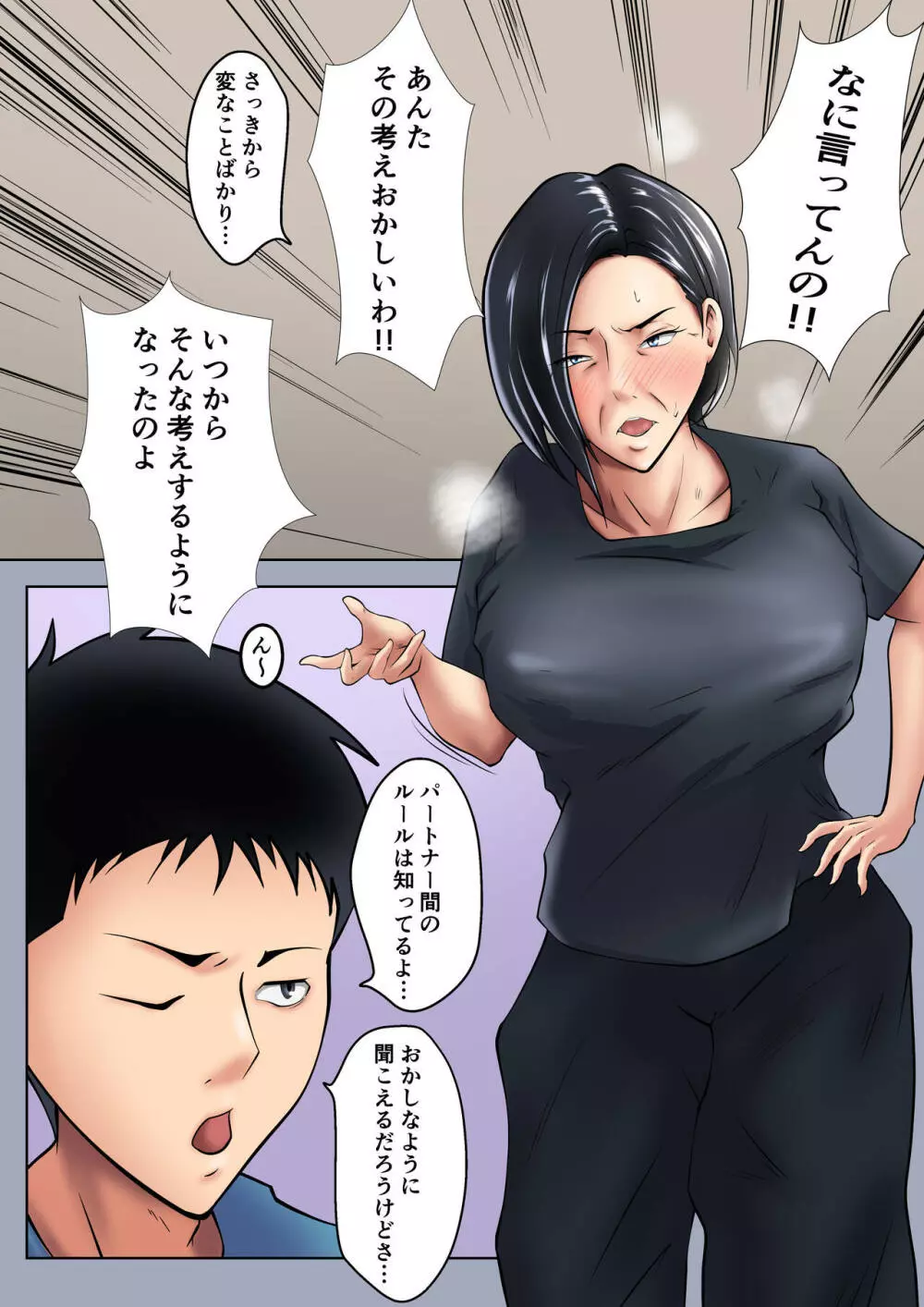 お母さんはセックスレス - page8