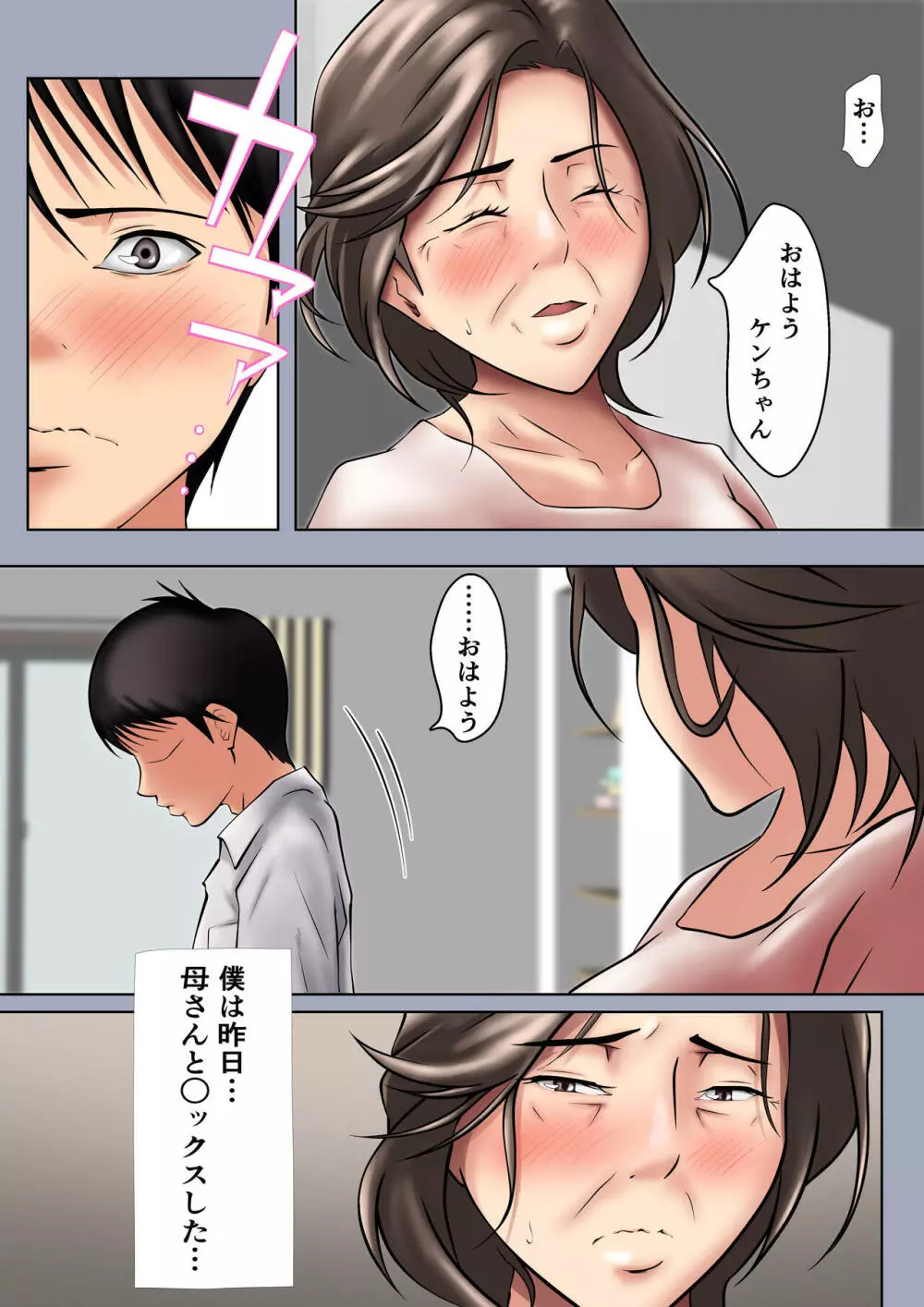 性欲の強いお母さんの性処理を任された話 - page5