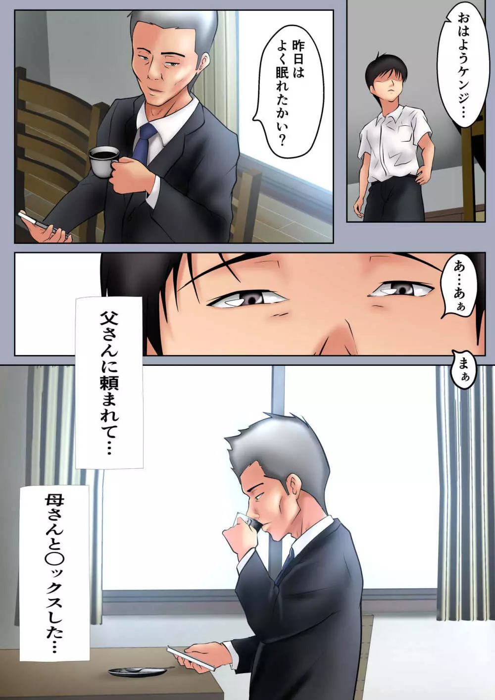 性欲の強いお母さんの性処理を任された話 - page6