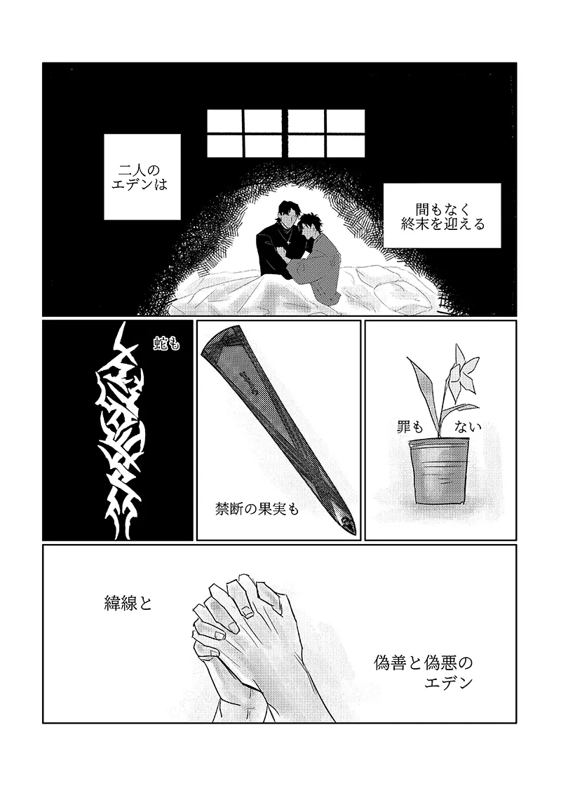 とある復讐 - page5