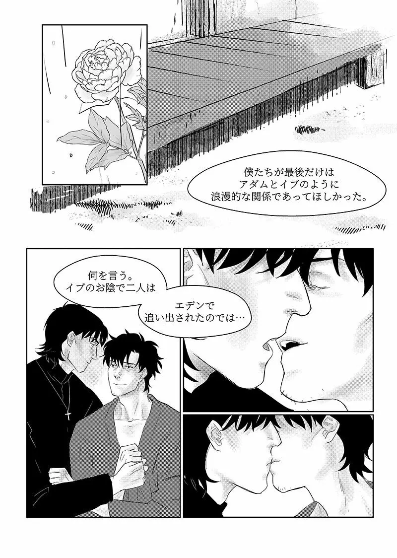 とある復讐 - page6