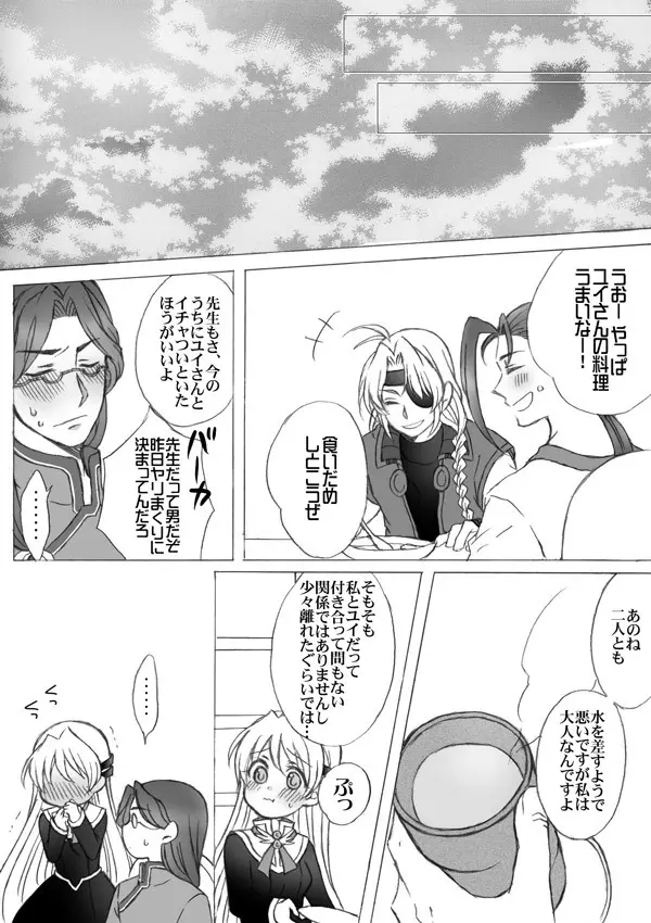 シタユイえろ漫画（R-18） - page22