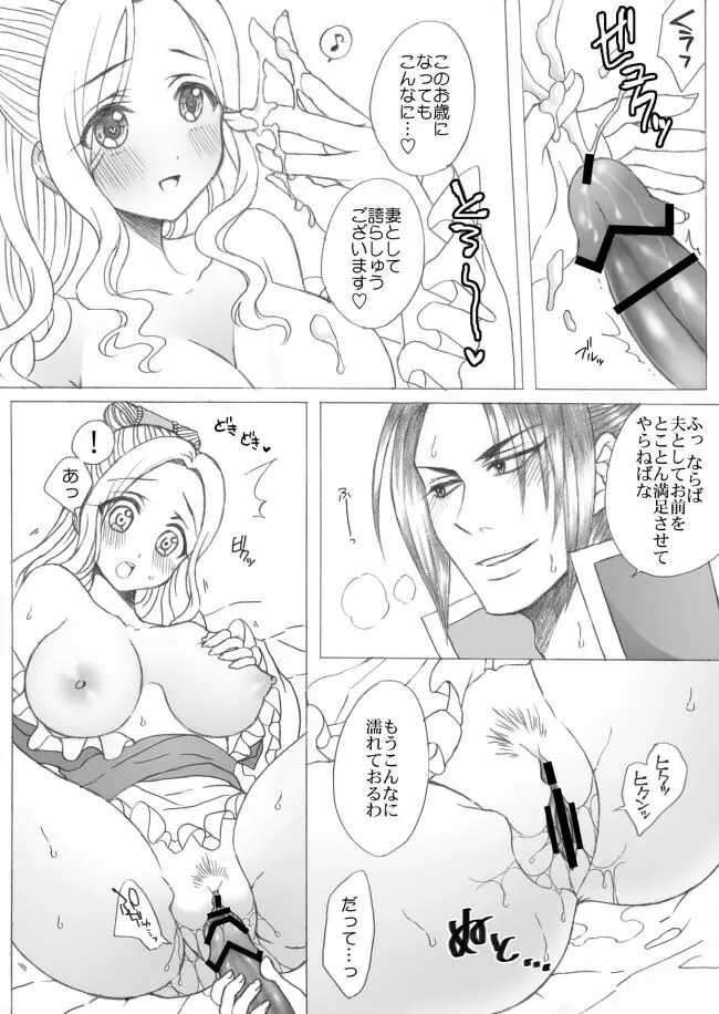 懿春母乳ぷれい漫画（R-18） - page7