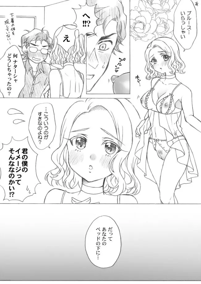 バナナタR18小ネタ - page2