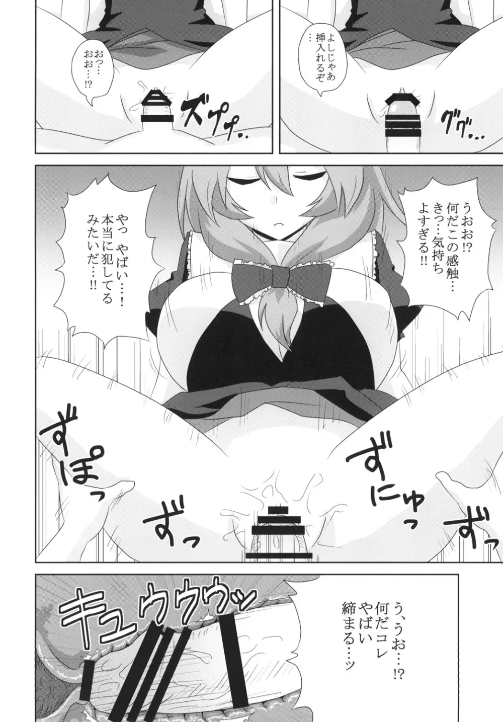 高級ダッチワイフ鍵山雛さん - page10