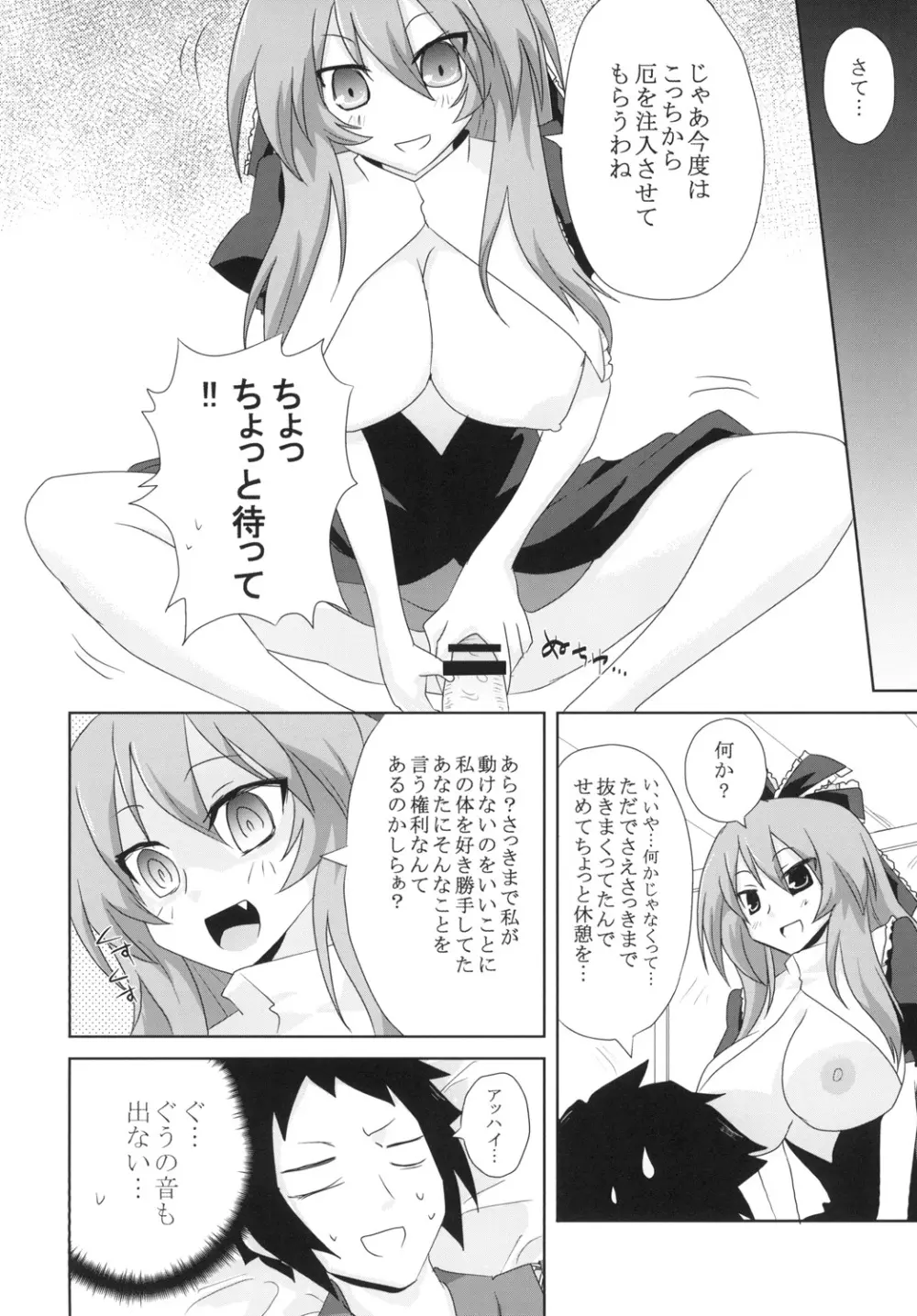 高級ダッチワイフ鍵山雛さん - page20