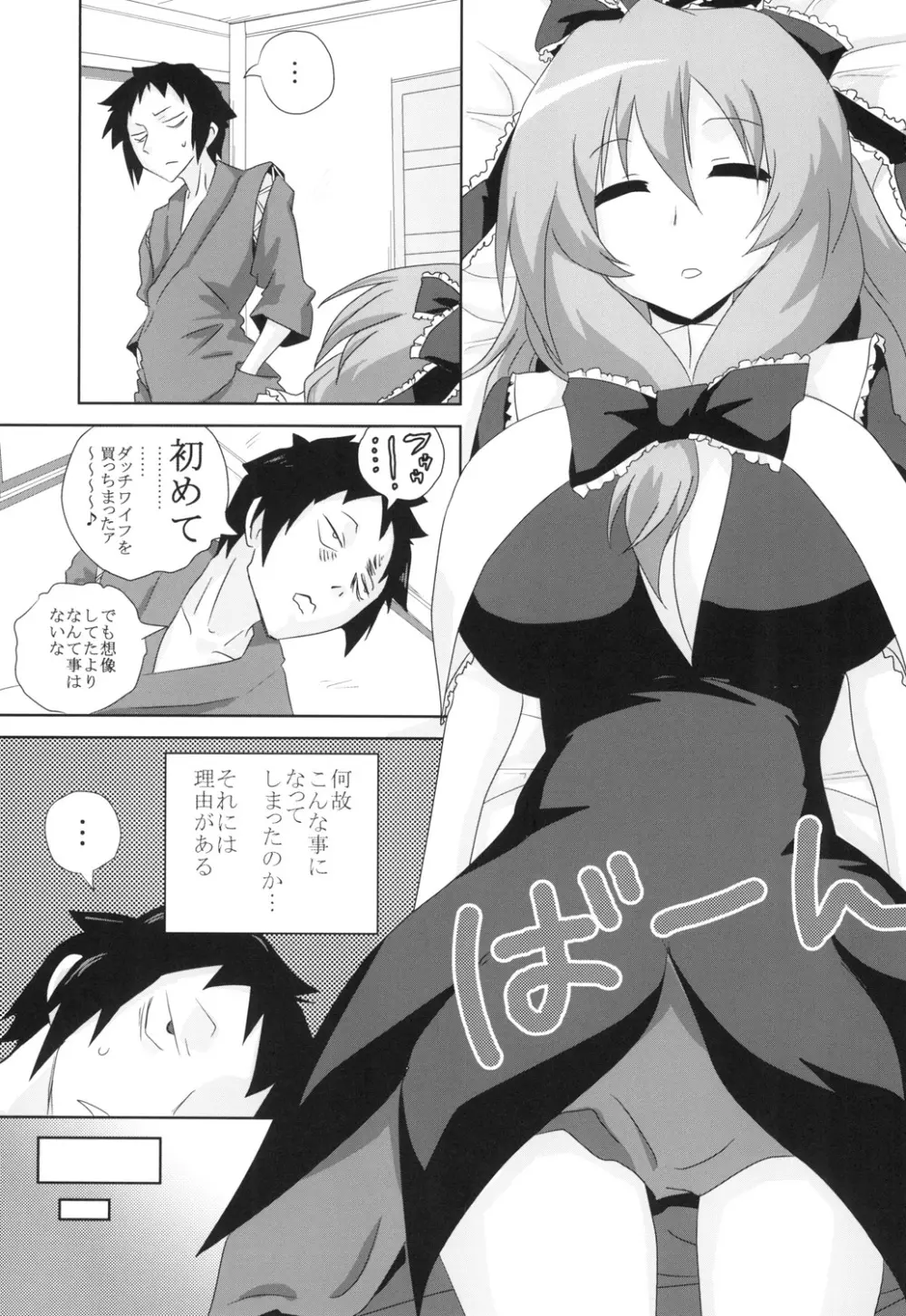 高級ダッチワイフ鍵山雛さん - page3