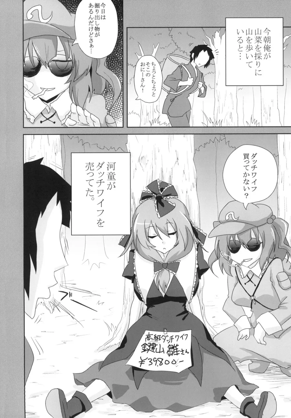 高級ダッチワイフ鍵山雛さん - page4