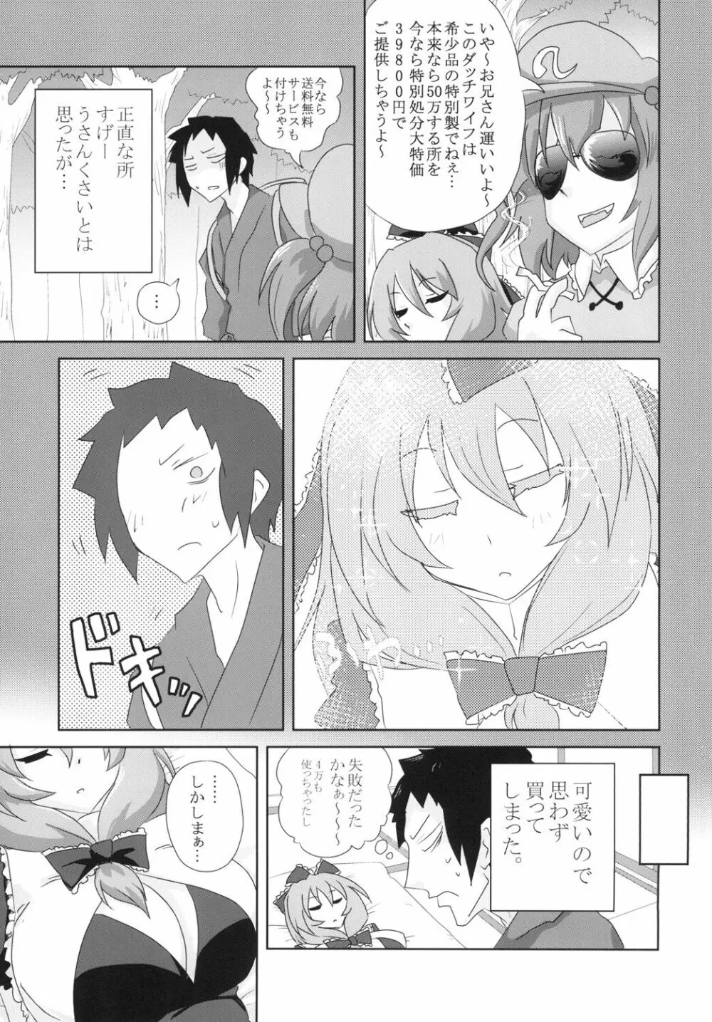 高級ダッチワイフ鍵山雛さん - page5