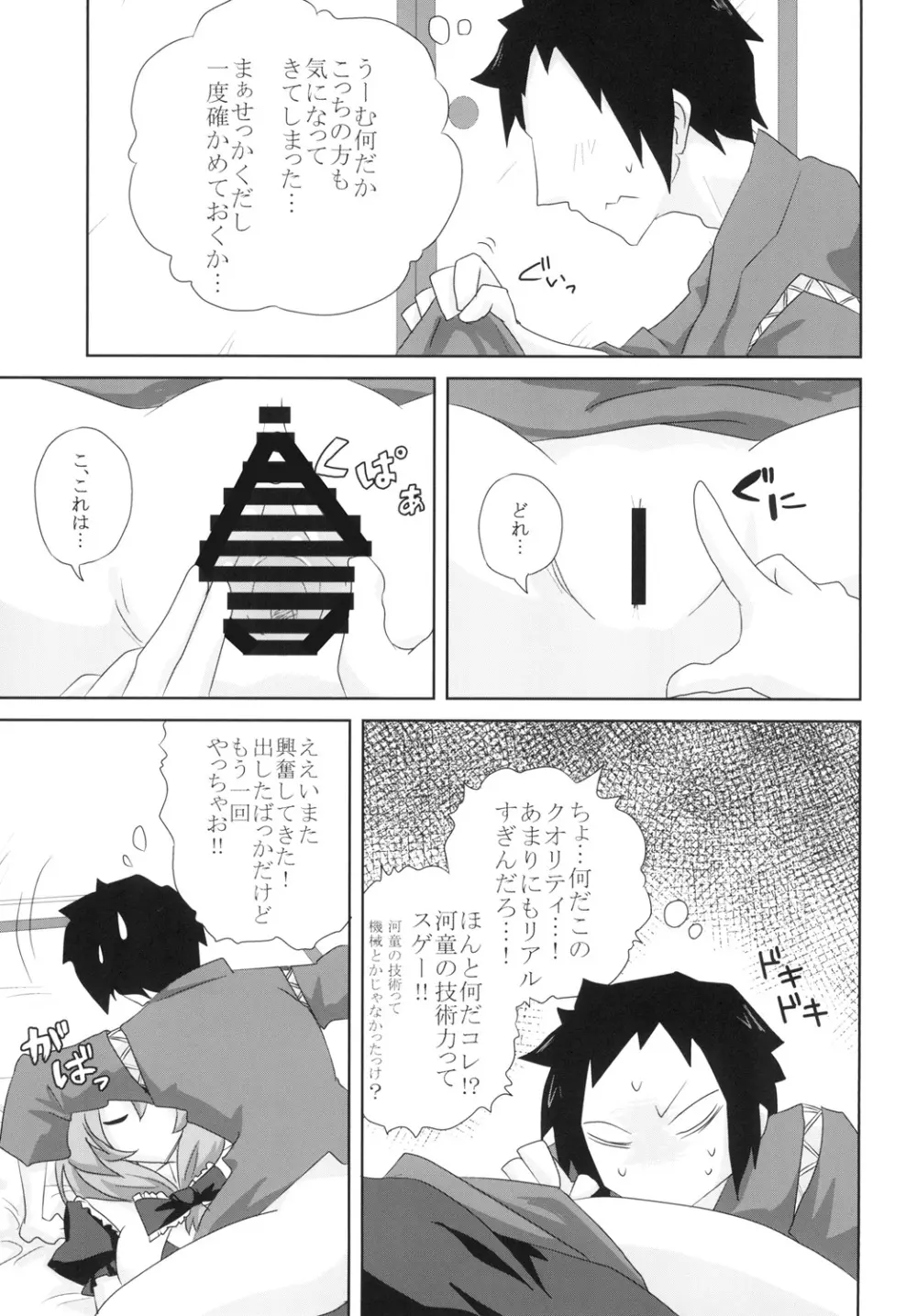 高級ダッチワイフ鍵山雛さん - page9