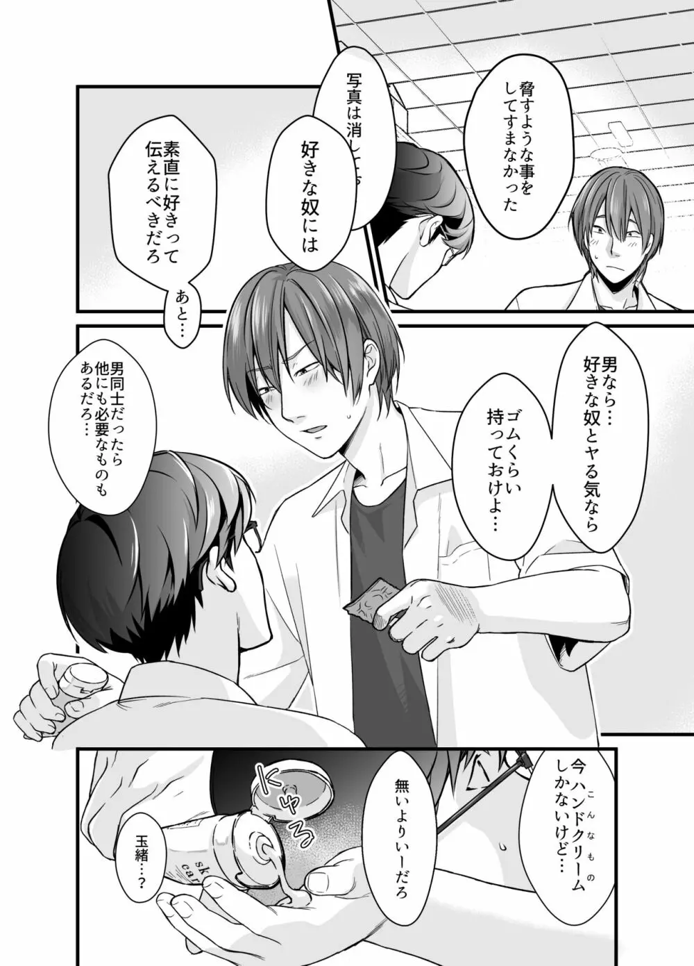 サイコパス童貞×純情ヤンキー - page13