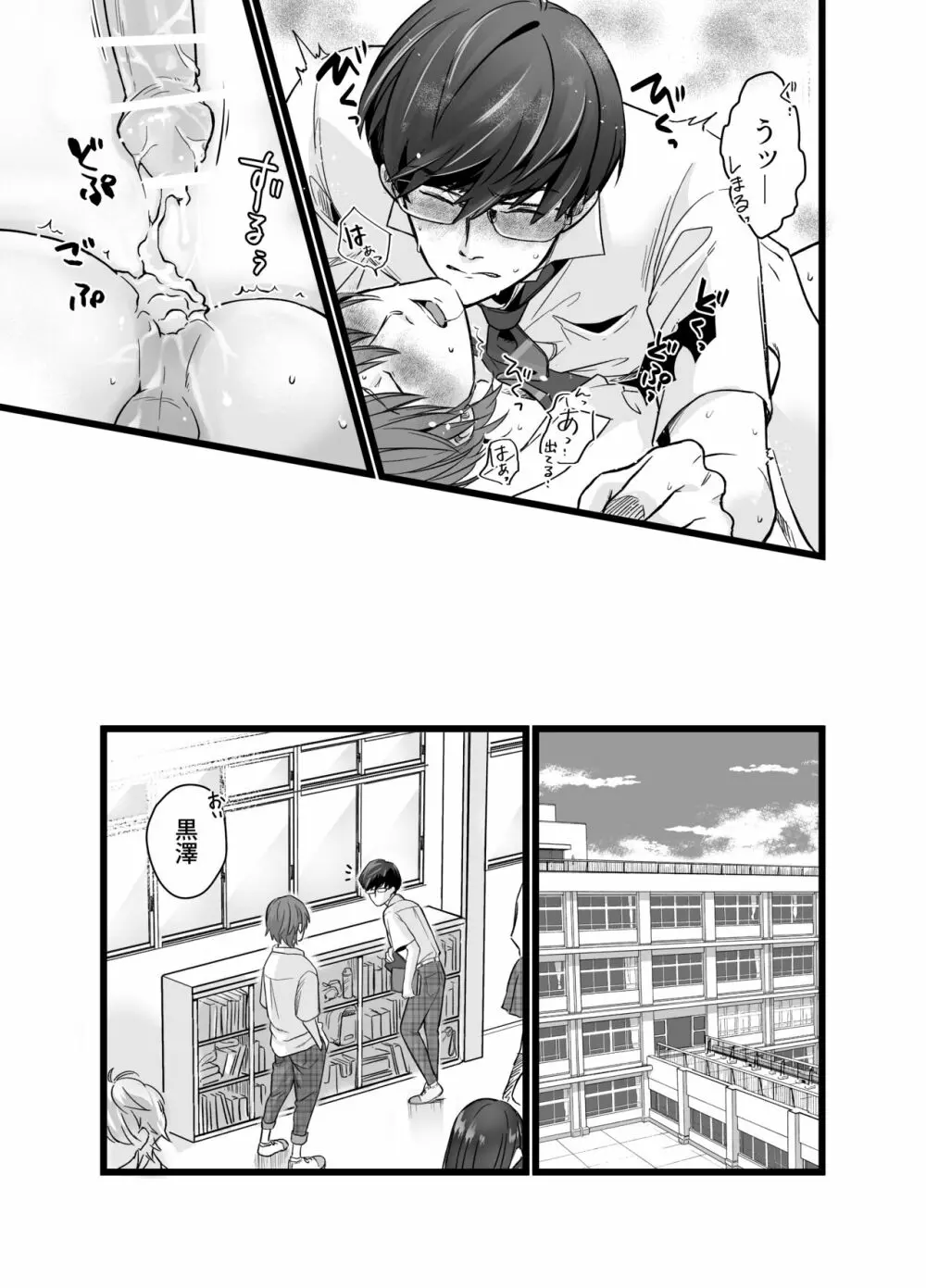 サイコパス童貞×純情ヤンキー - page24