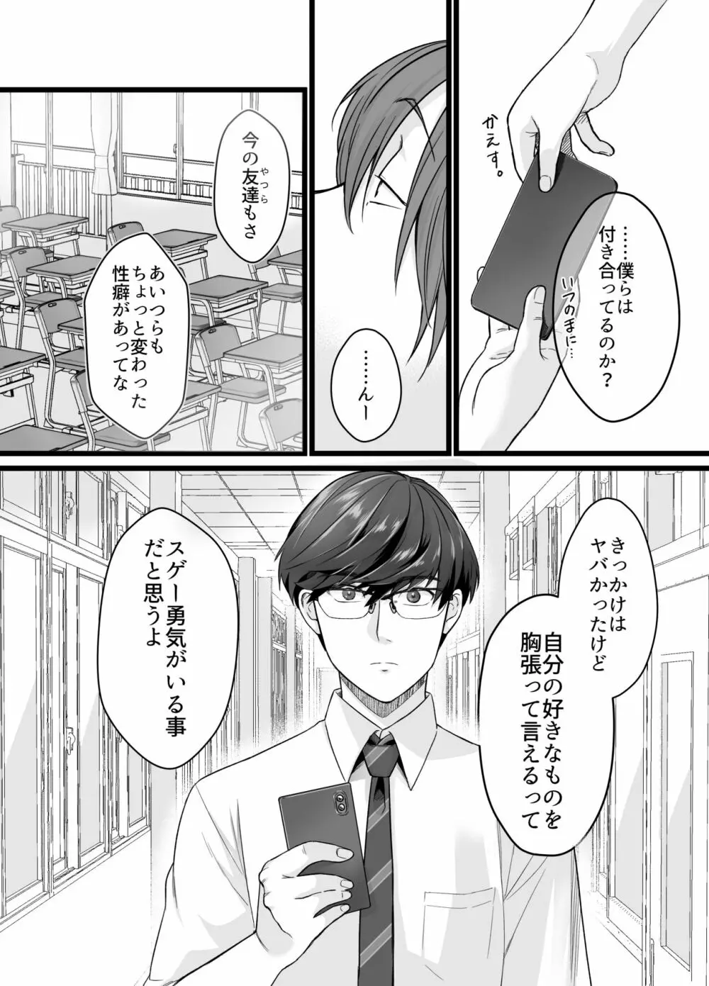 サイコパス童貞×純情ヤンキー - page27