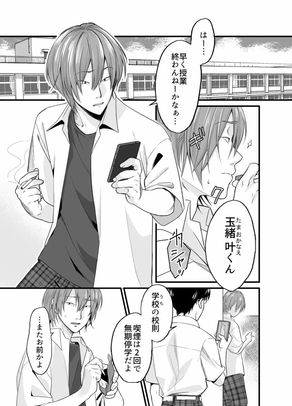 サイコパス童貞×純情ヤンキー - page4