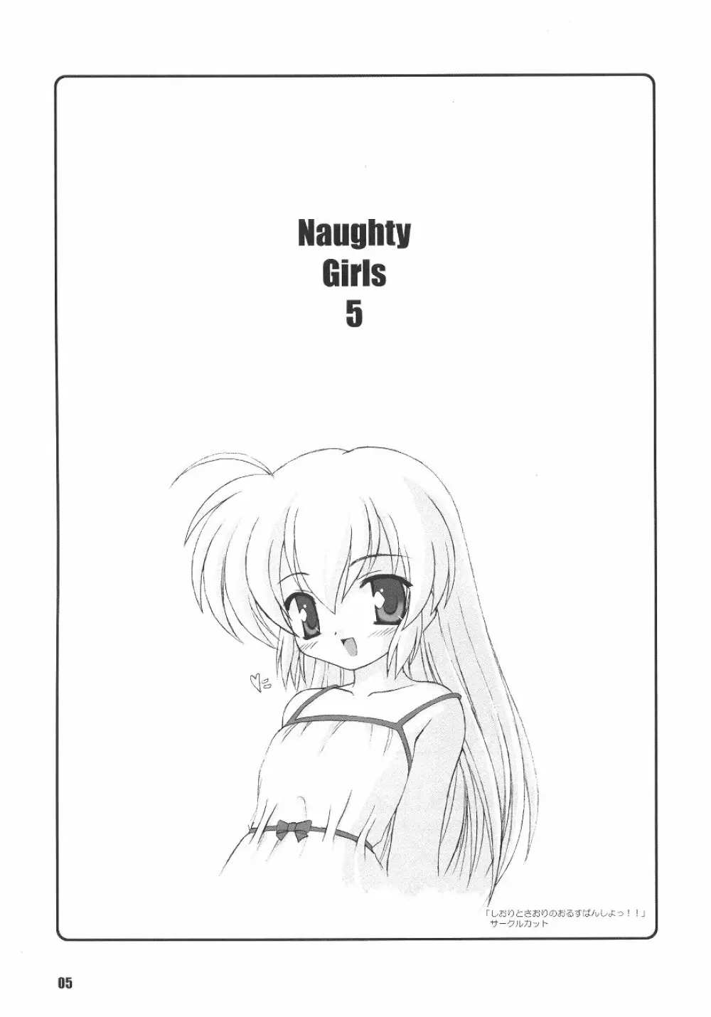 Naughty Girls 5 - page6