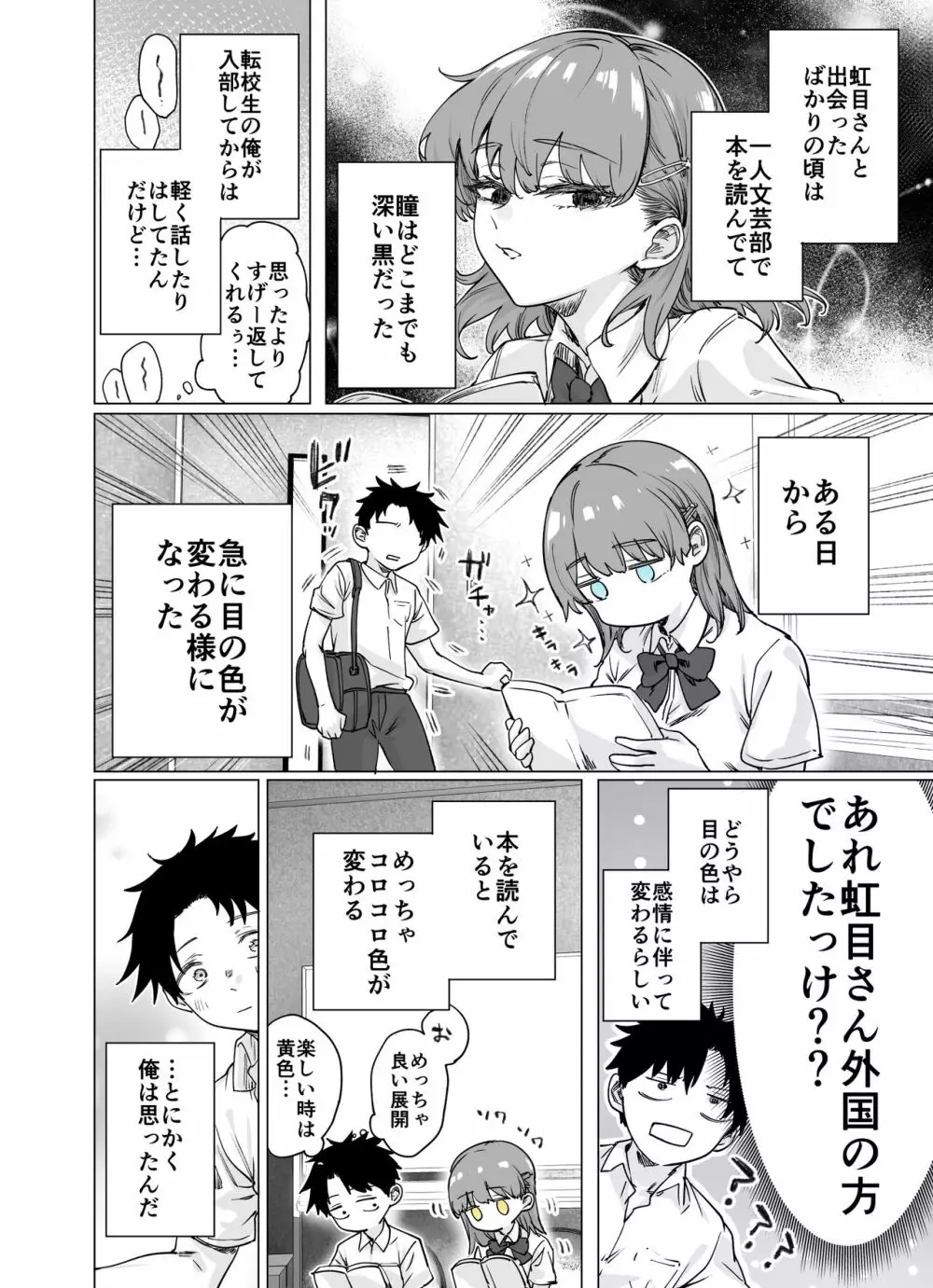 虹目さんはすぐ目に出る - page2