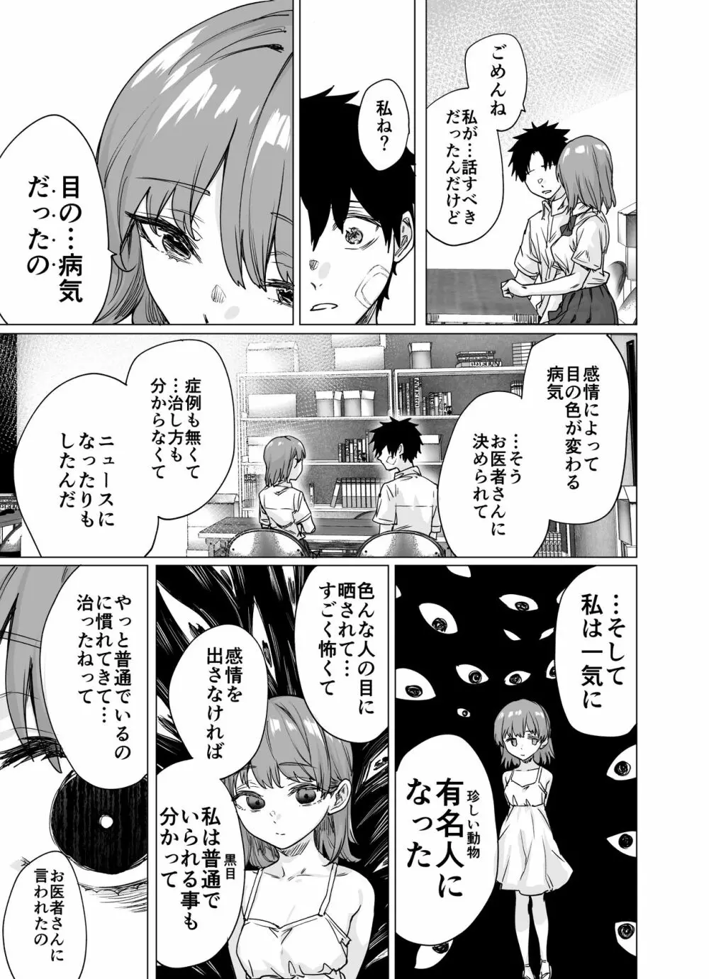 虹目さんはすぐ目に出る - page5