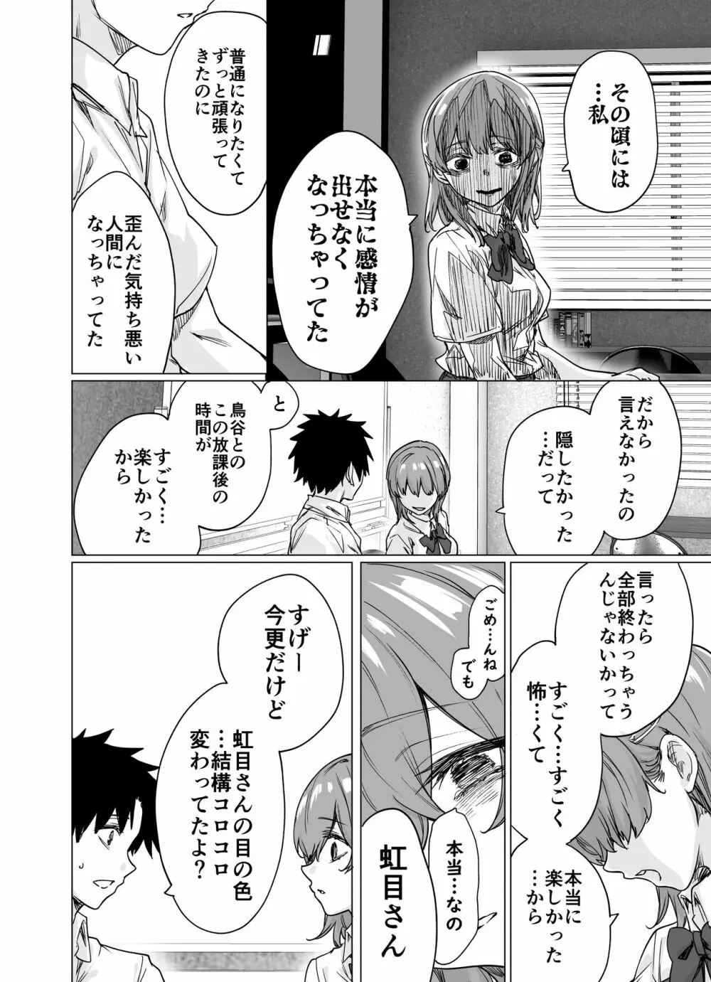 虹目さんはすぐ目に出る - page6