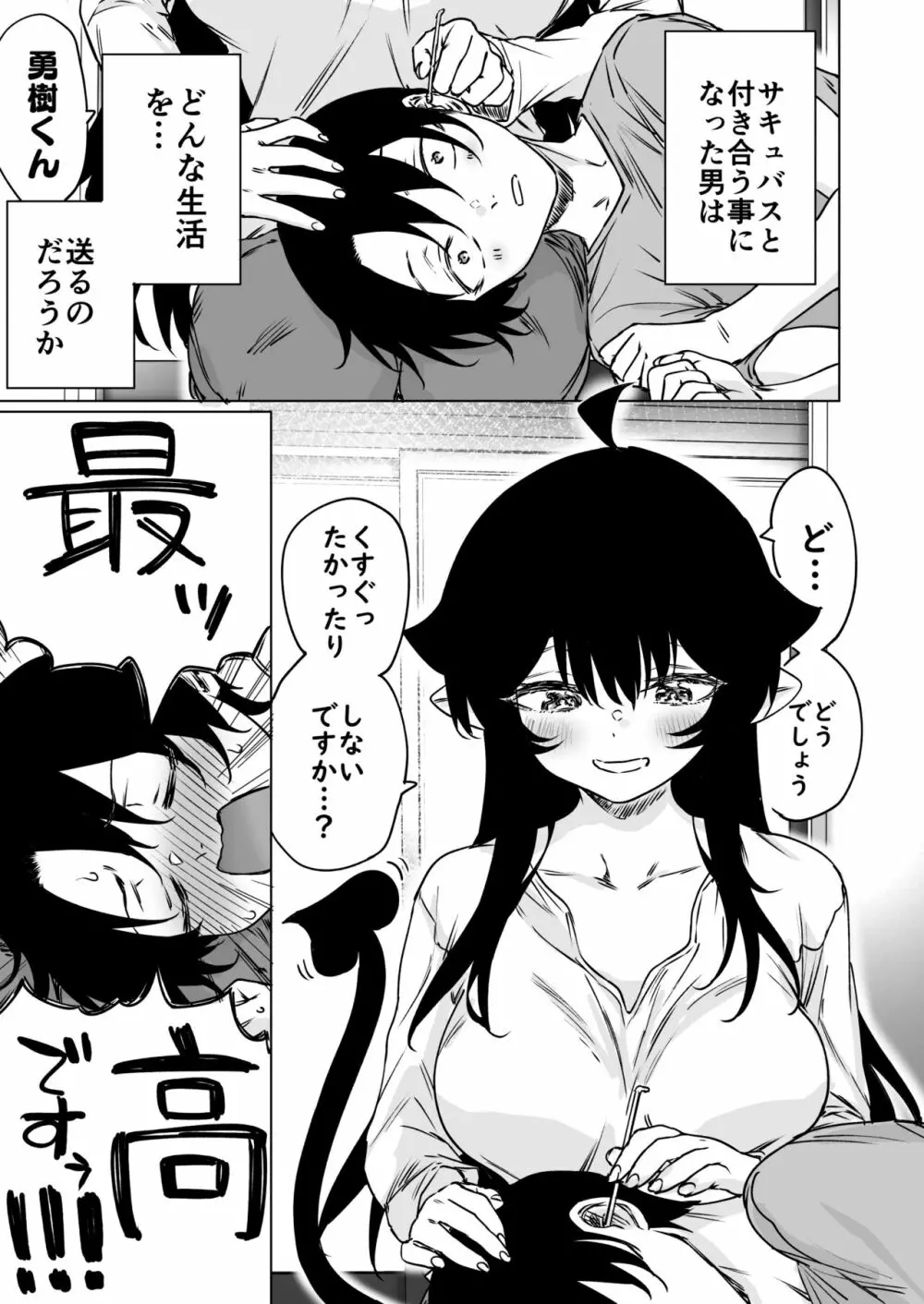 就活失敗サキュバスさんを拾いました２ - page1