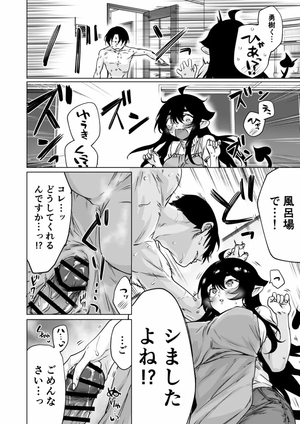 就活失敗サキュバスさんを拾いました２ - page10