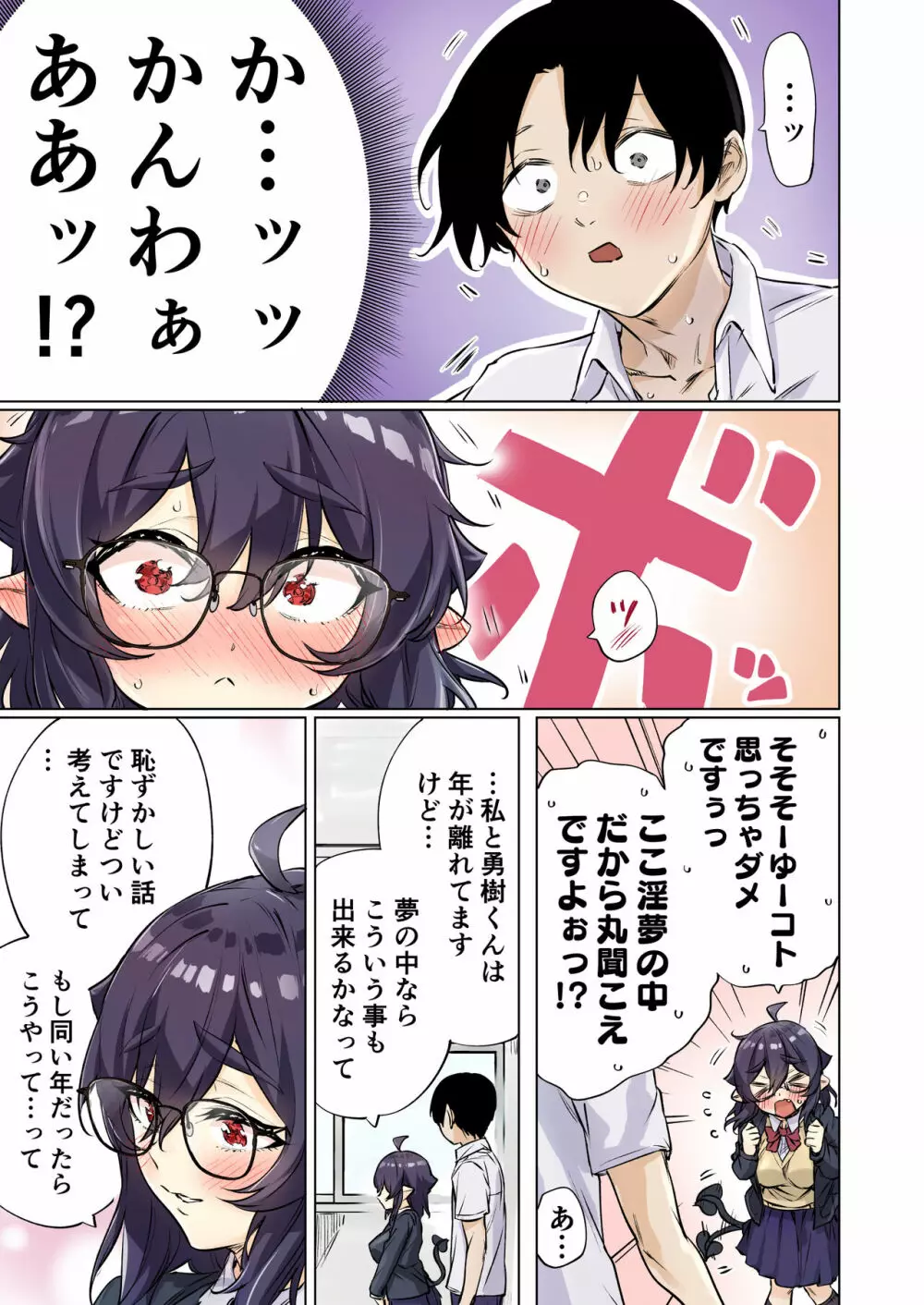 就活失敗サキュバスさんを拾いました２ - page27